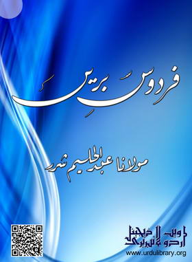Firdaus-e-Bareen