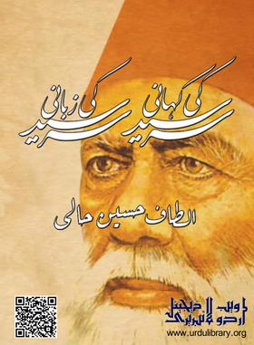 Sir Syed ki Kahani Sir Syed ki Zubani