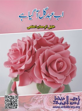 Ab Ahd-e-Gul Aa Gaya Hai