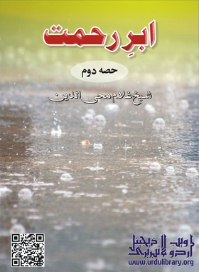 Abr-e-Rehmat