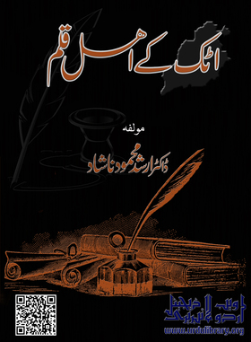 Attock Ke Ahl-e-Qalam