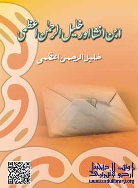 Ibn-e-Insha Aur Khalil-Ur-Rehman Aazmi