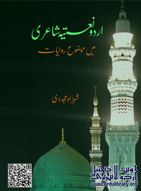 Urdu Naatia Shairi Mein Mauzoo Riwayaat