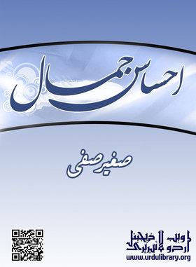 Ehsas-E-Jamal