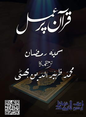 Quran Per Amal