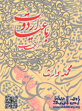 Intekhab-e-Urdu Rubayat