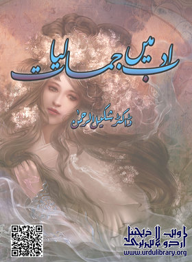 Adab Mein Jamaliat