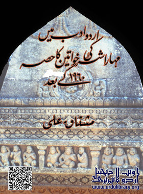 Urdu Adab Mein Maharashtar Ki Khuateen Ka Hissa 1960 Ke Baad