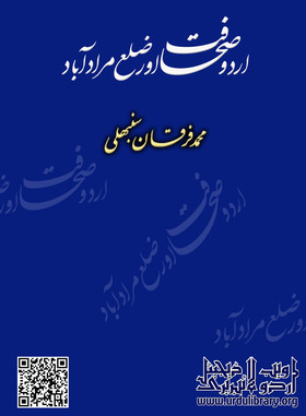Urdu Sahafat Aur Zila Muradabad
