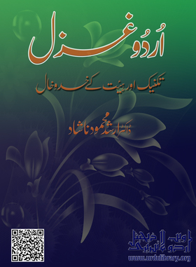 Urdu Ghazal Takneek Aur Haiyat Kay Khad-o-Khaal
