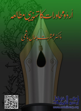 Urdu Muhawraat Ka Tehzeebi Mutalia