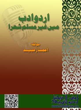 Urdu Adab Main Ghair Muslim Shuara