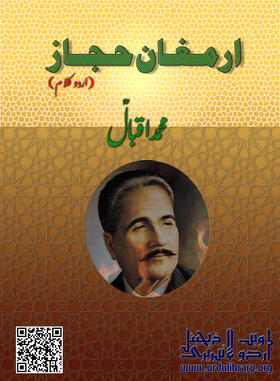 Armaghan-e-Hijaz (Urdu Kalam)